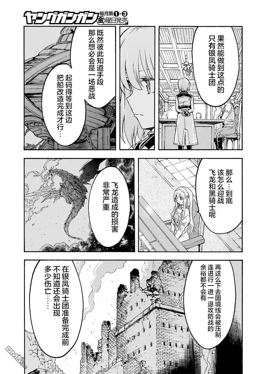 《骑士魔法》第96话 第15页