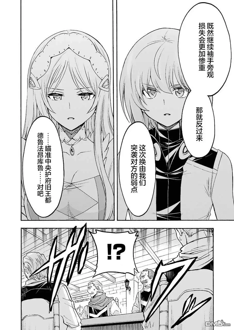 《骑士魔法》第96话 第16页