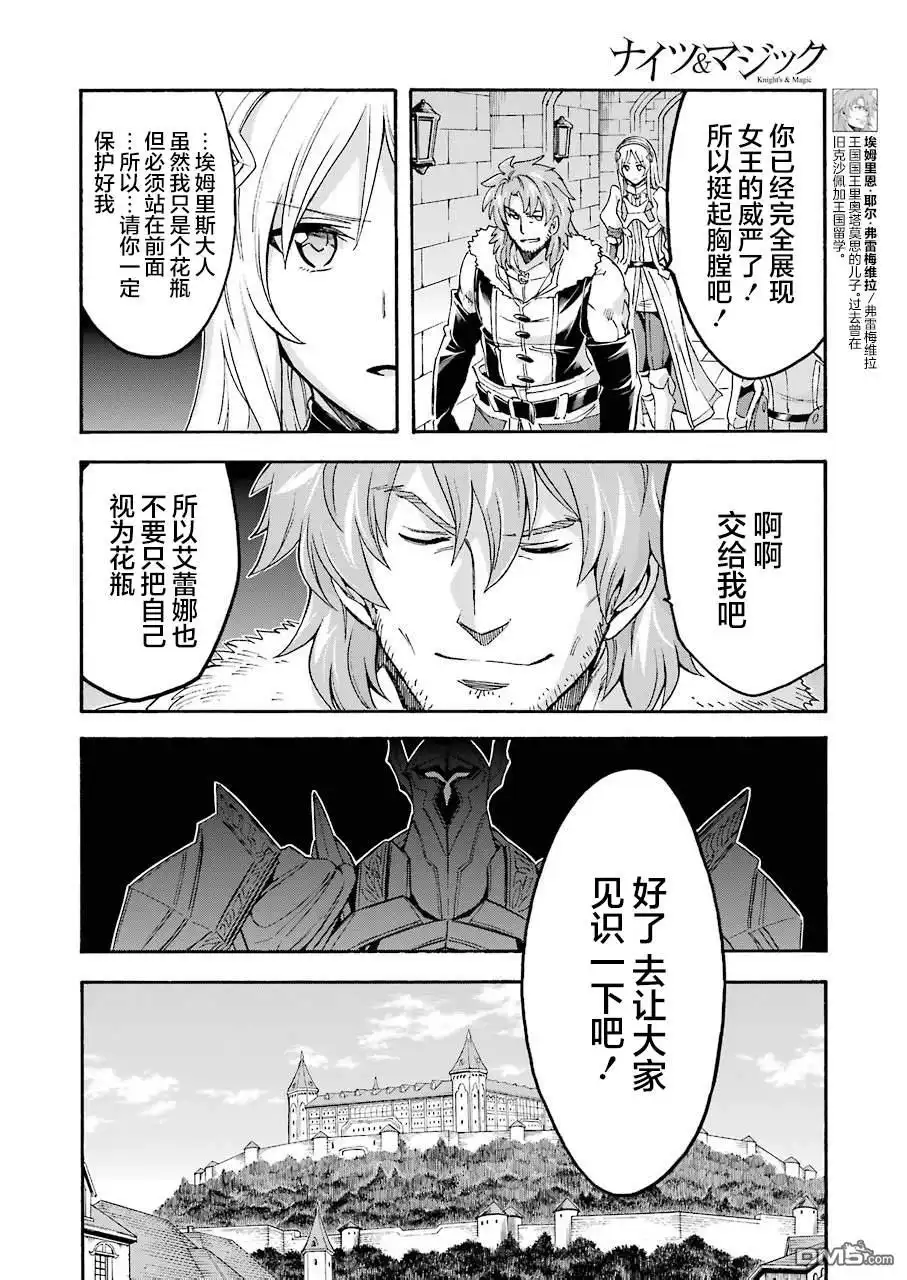 《骑士魔法》第97话 第11页
