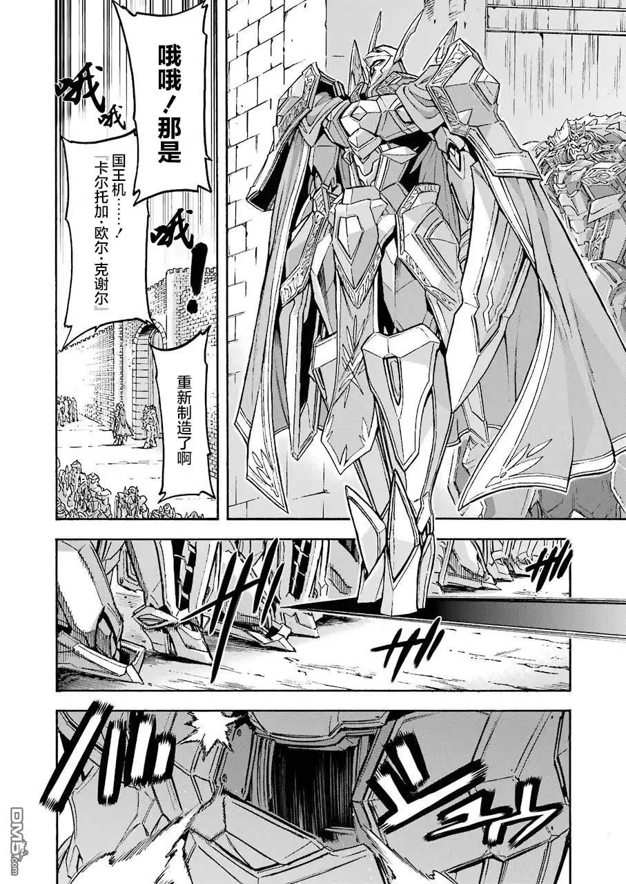 《骑士魔法》第97话 第13页
