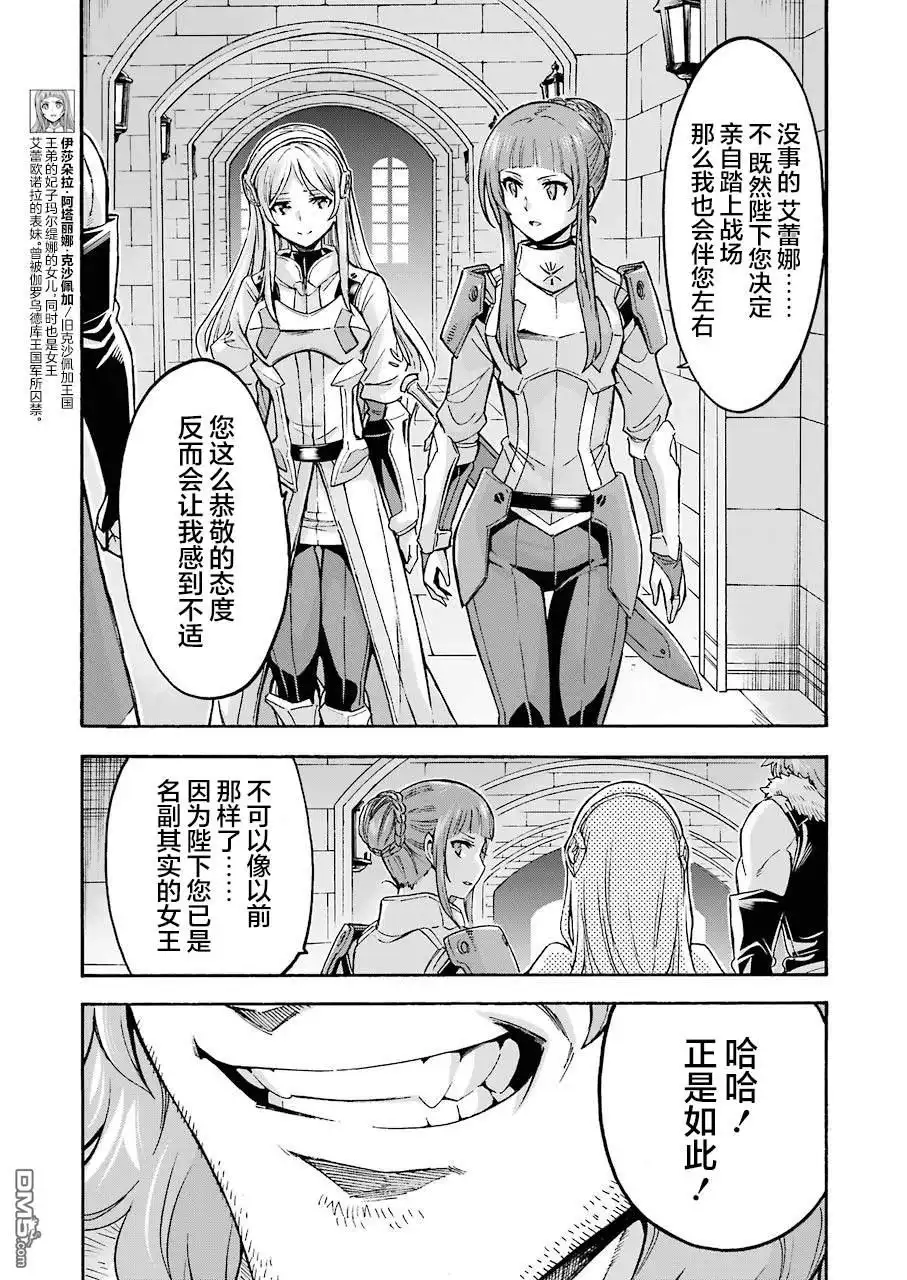 《骑士魔法》第97话 第10页