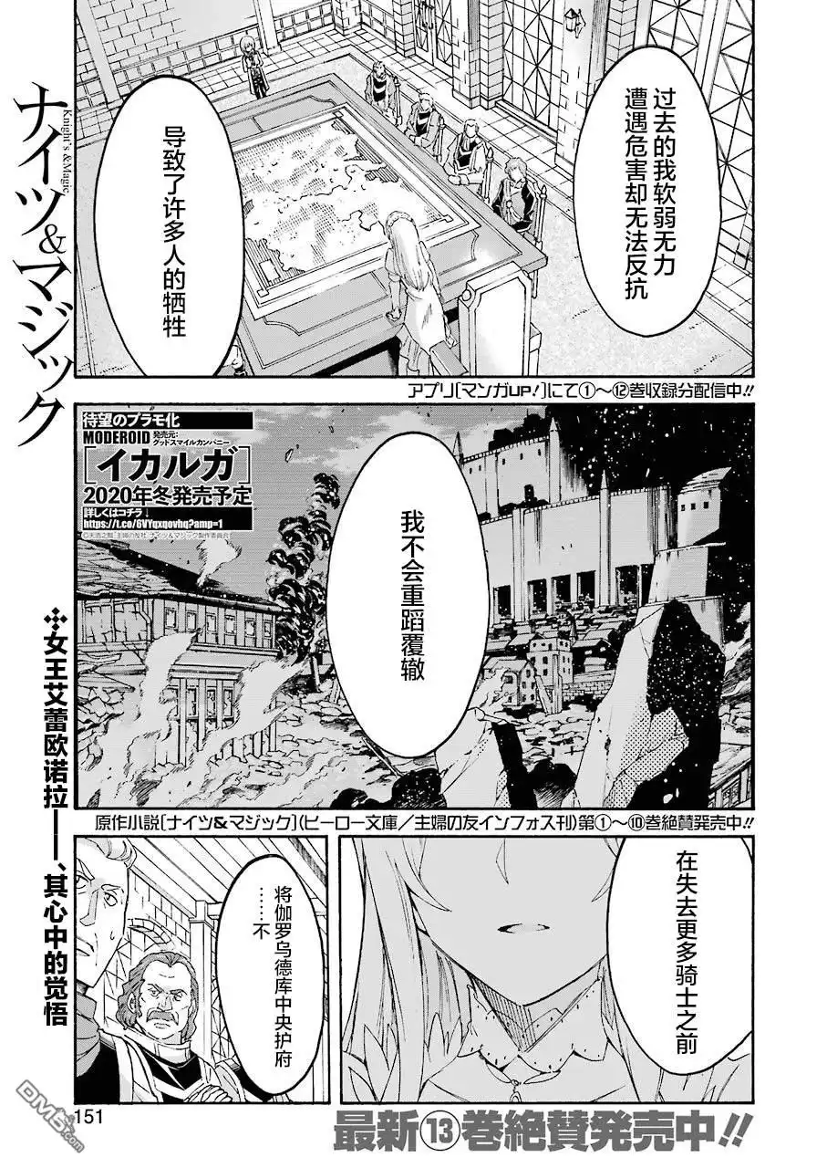 《骑士魔法》第97话 第1页