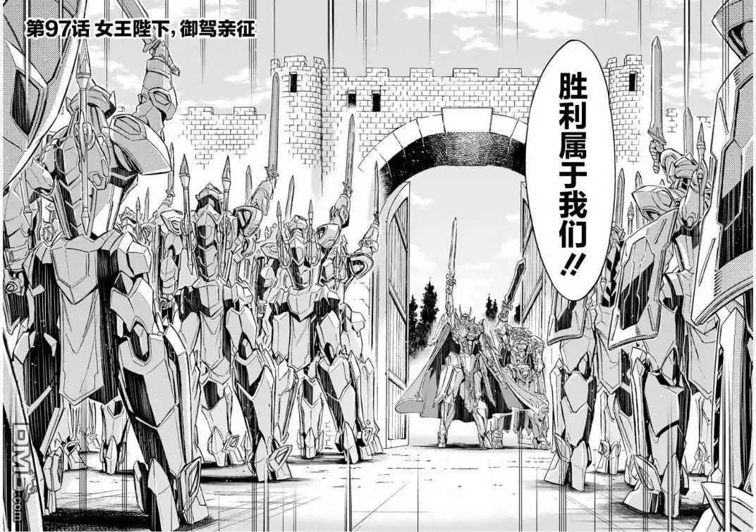 《骑士魔法》第97话 第18页