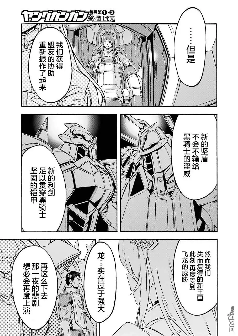 《骑士魔法》第97话 第15页