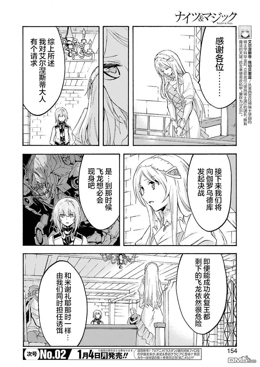 《骑士魔法》第97话 第4页