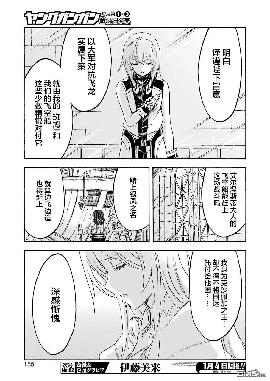 《骑士魔法》第97话 第5页