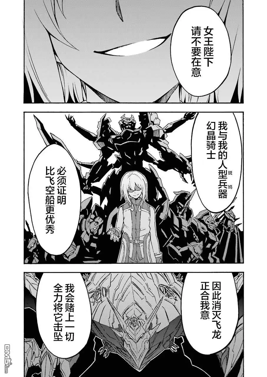 《骑士魔法》第97话 第6页