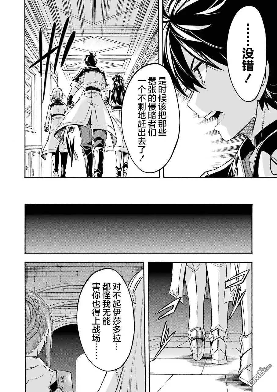 《骑士魔法》第97话 第9页