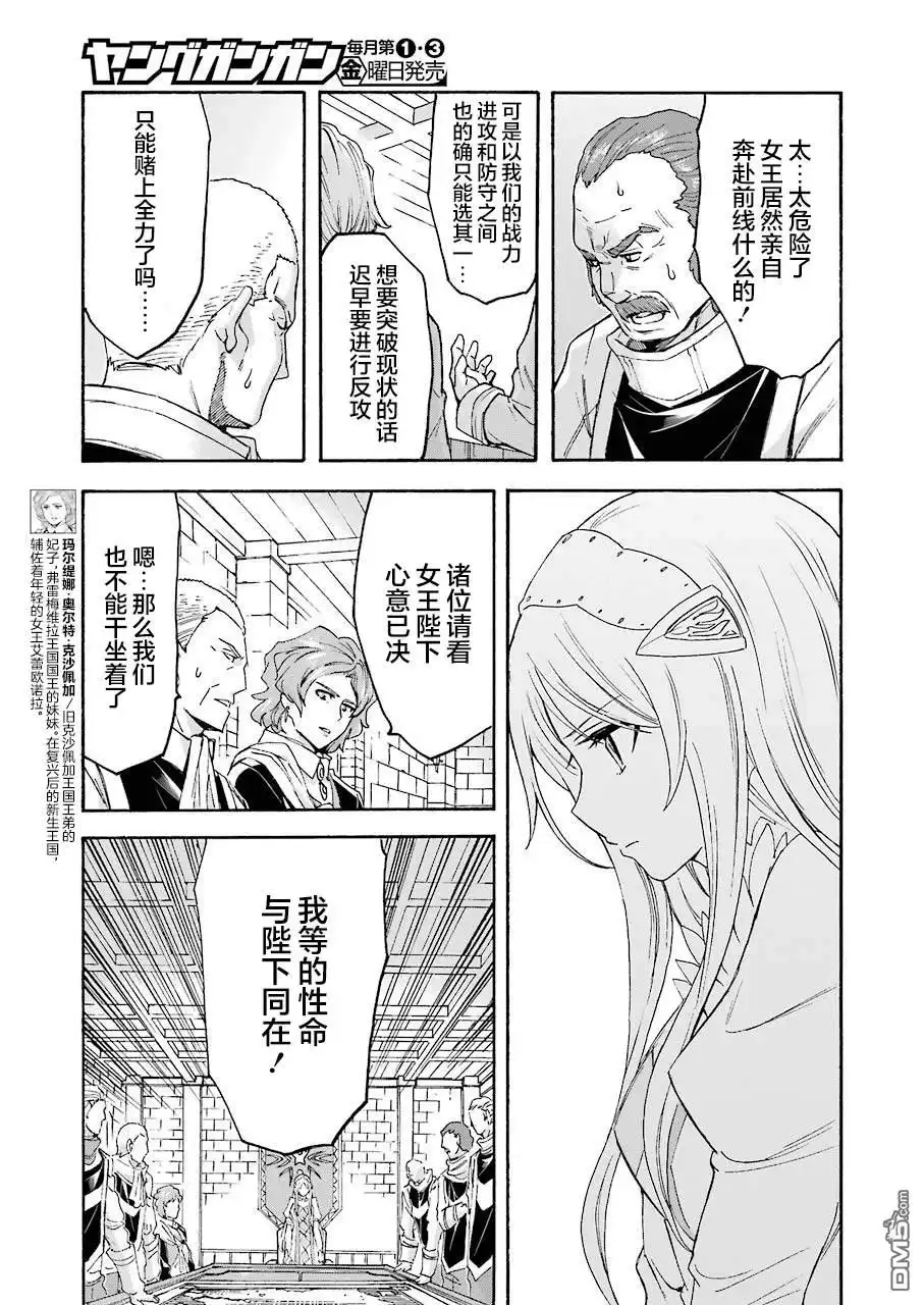 《骑士魔法》第97话 第3页