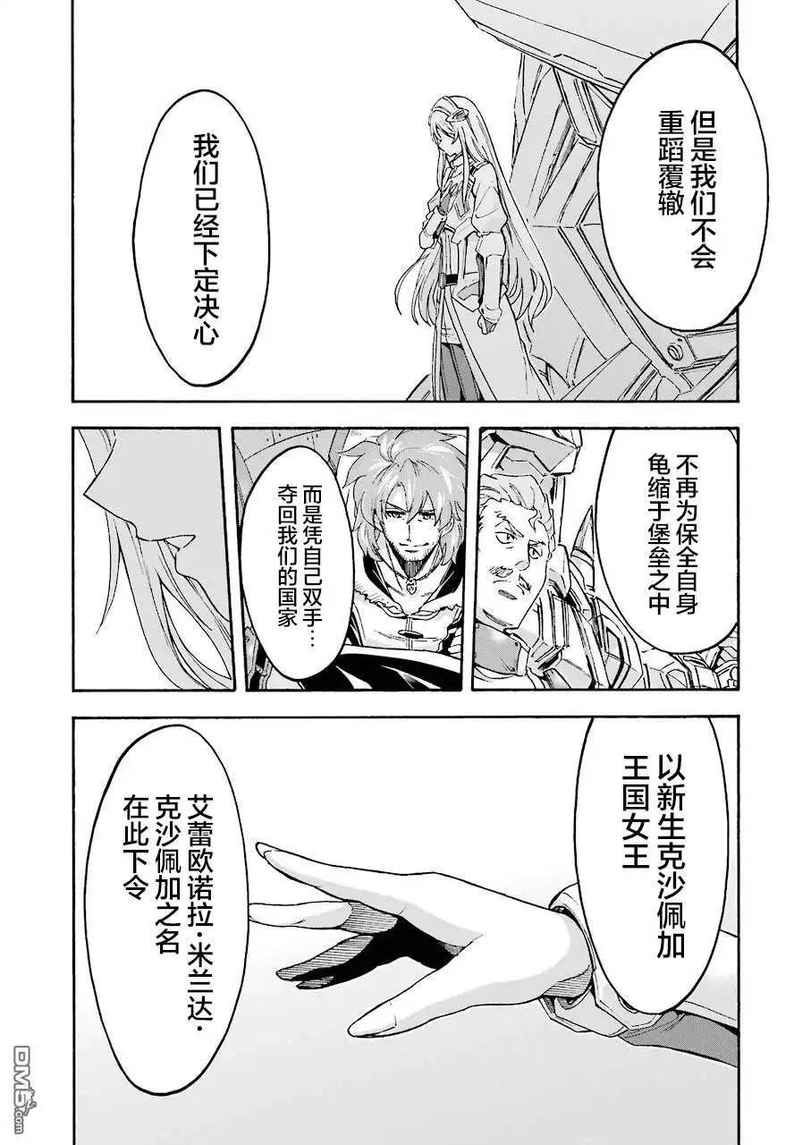 《骑士魔法》第97话 第16页