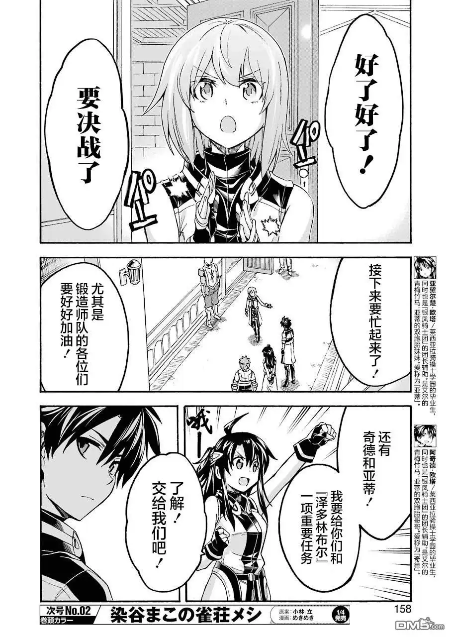 《骑士魔法》第97话 第7页