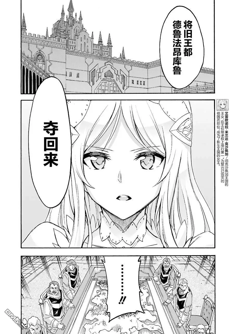 《骑士魔法》第97话 第2页