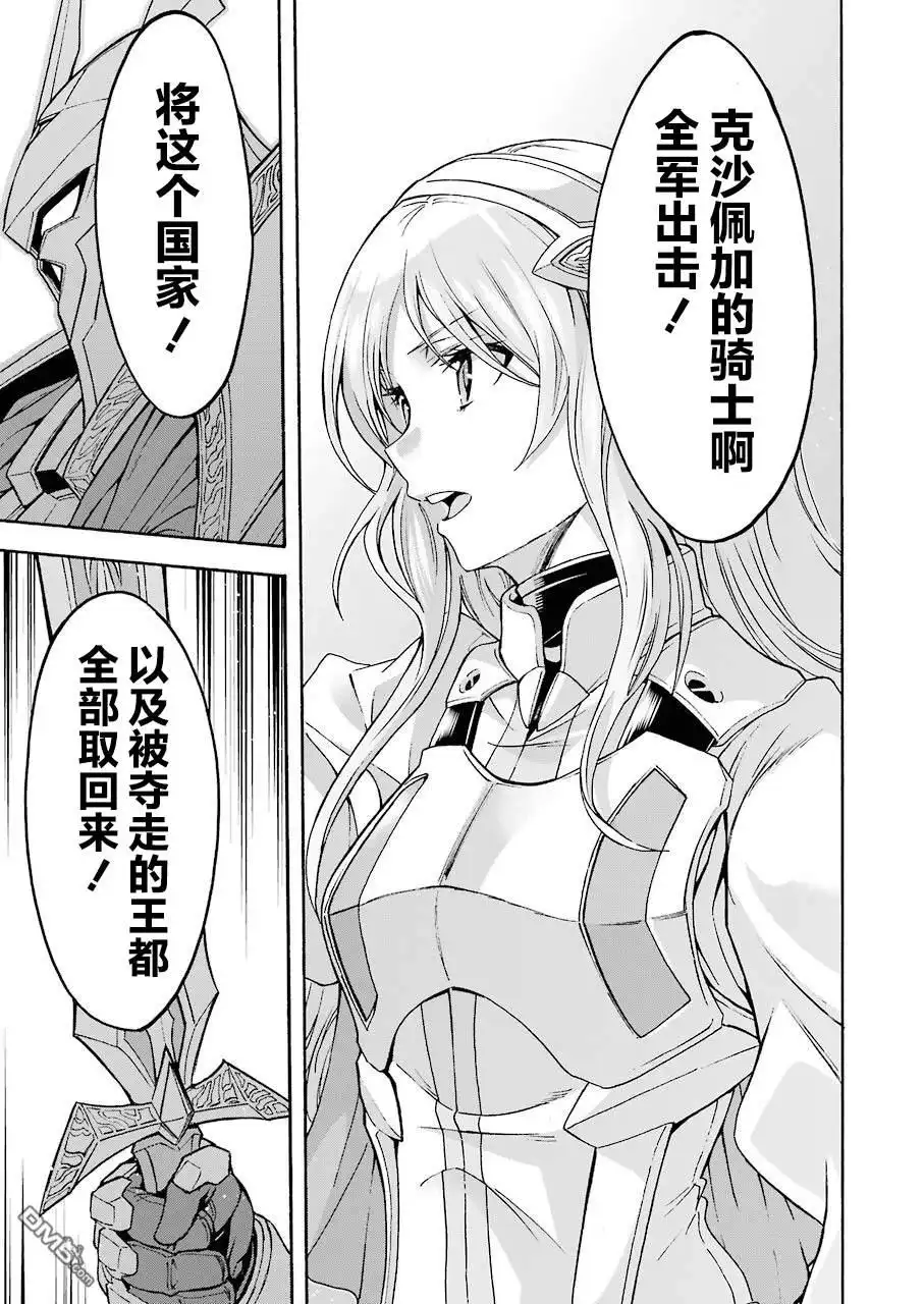 《骑士魔法》第97话 第17页