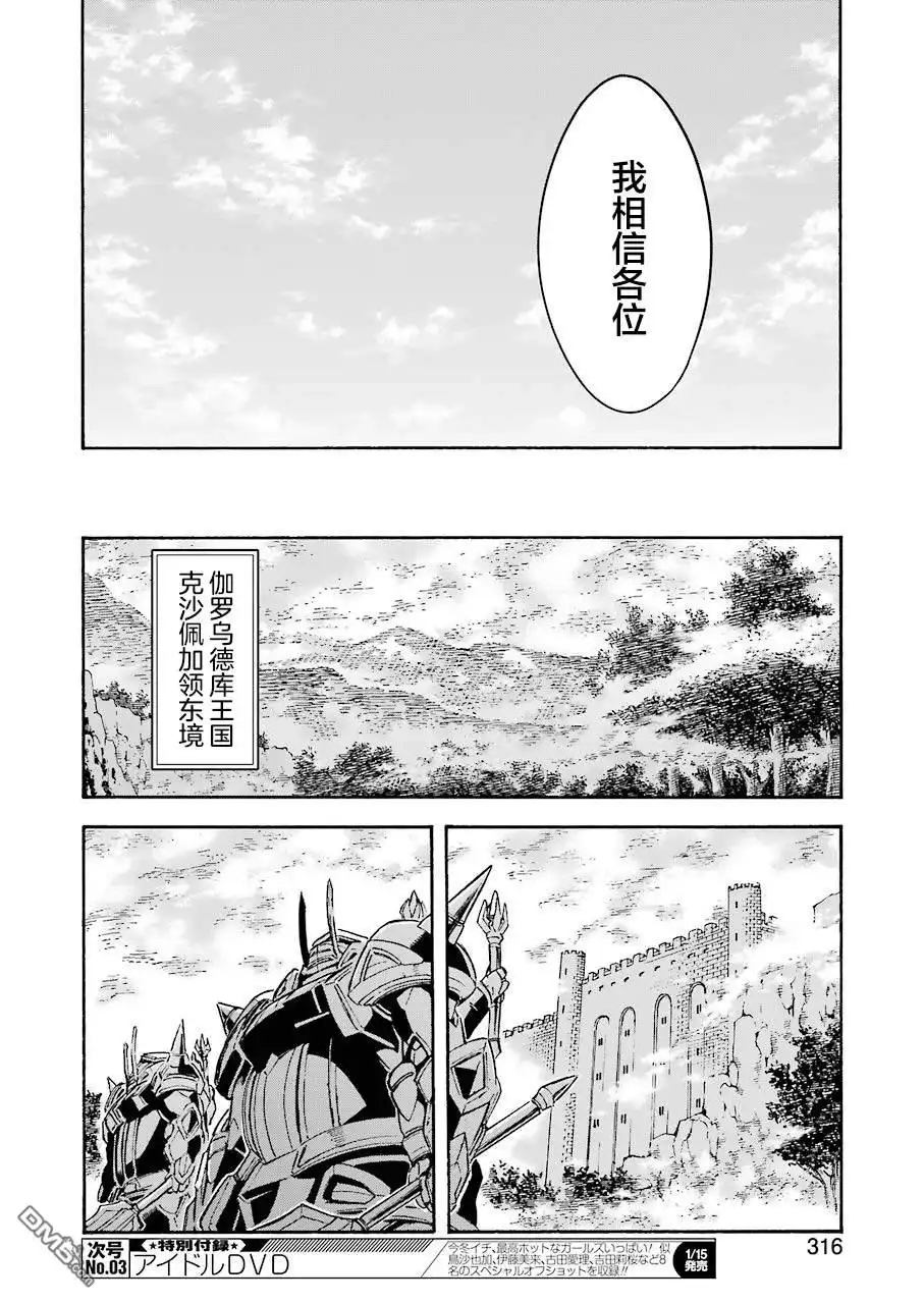 《骑士魔法》第98话 第8页