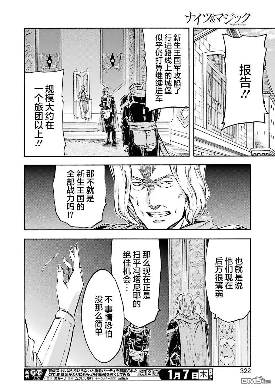 《骑士魔法》第98话 第14页