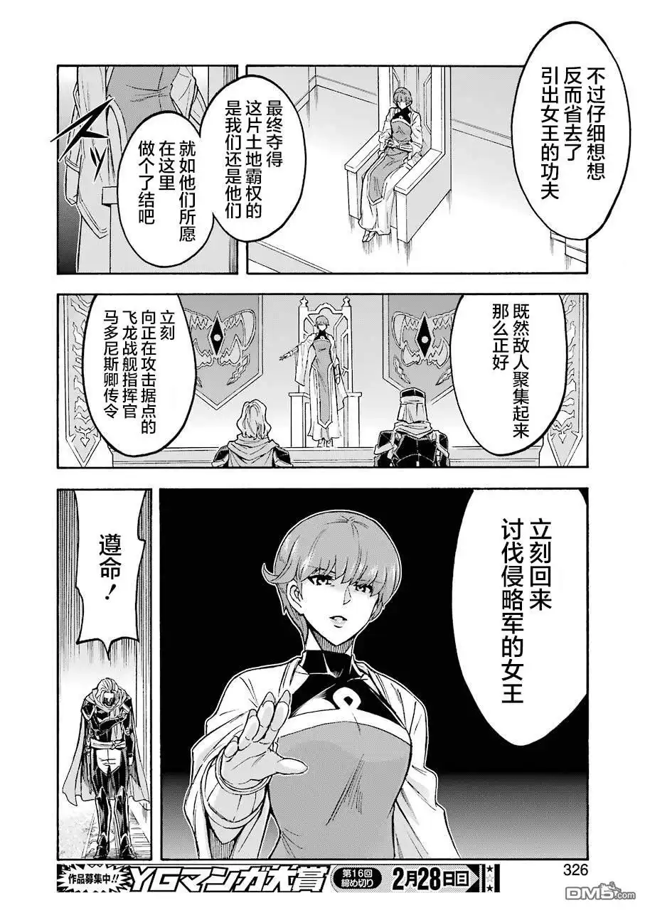 《骑士魔法》第98话 第18页