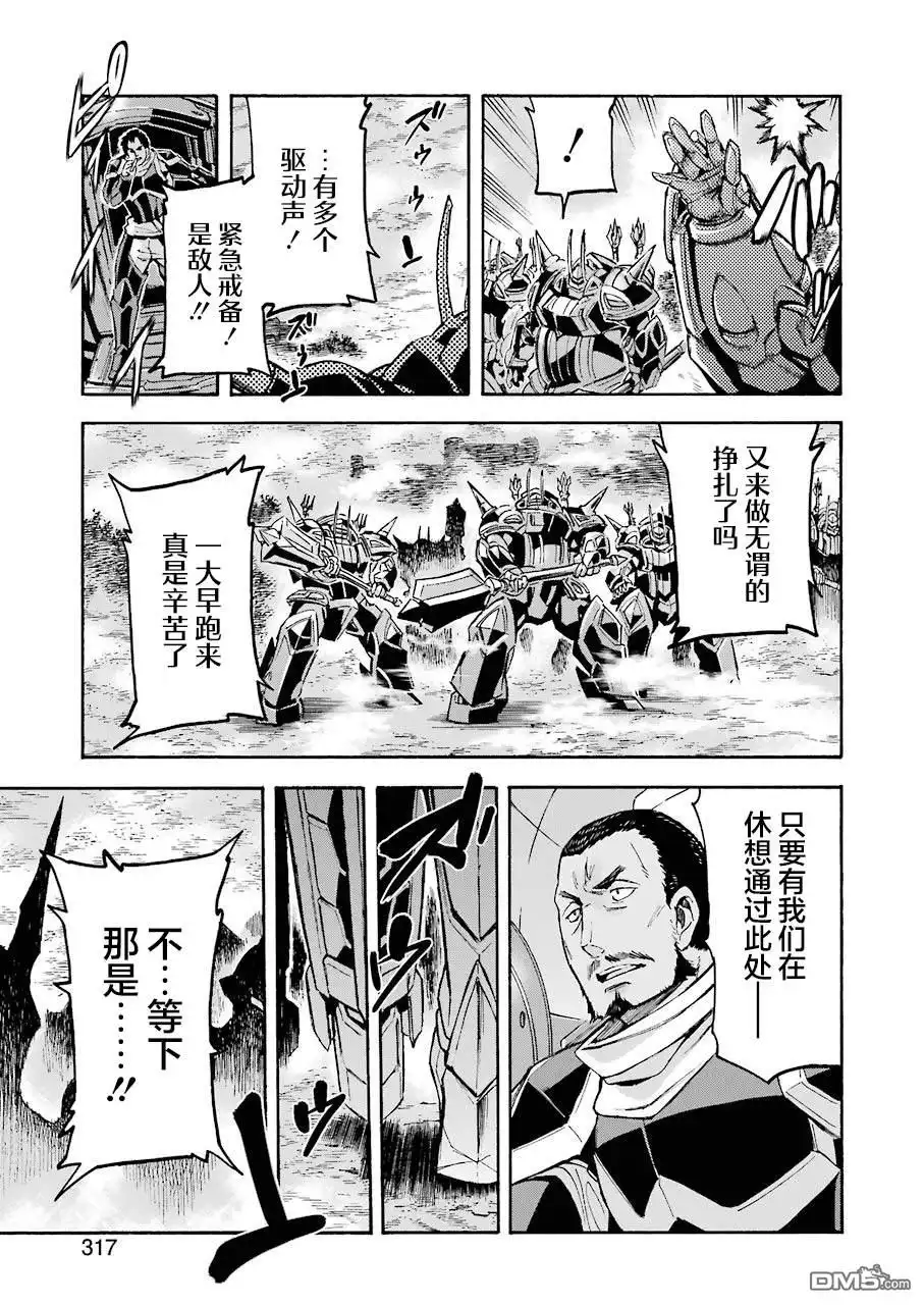 《骑士魔法》第98话 第9页