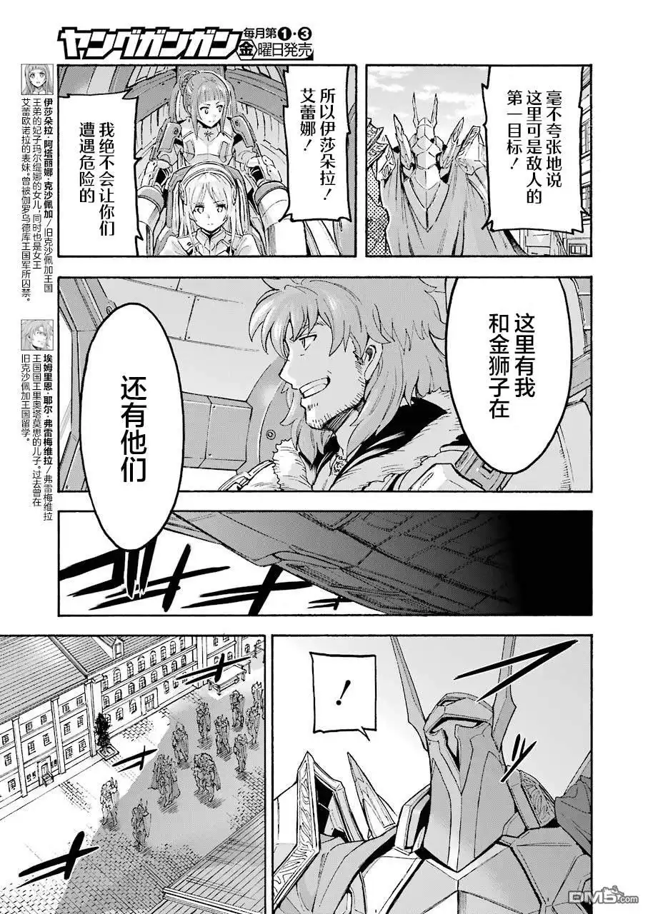 《骑士魔法》第98话 第5页