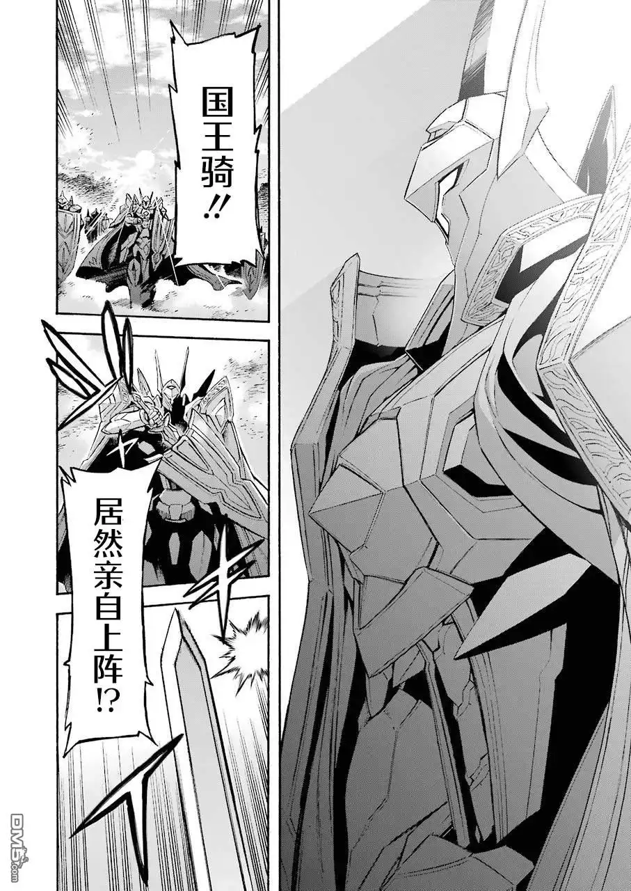 《骑士魔法》第98话 第12页