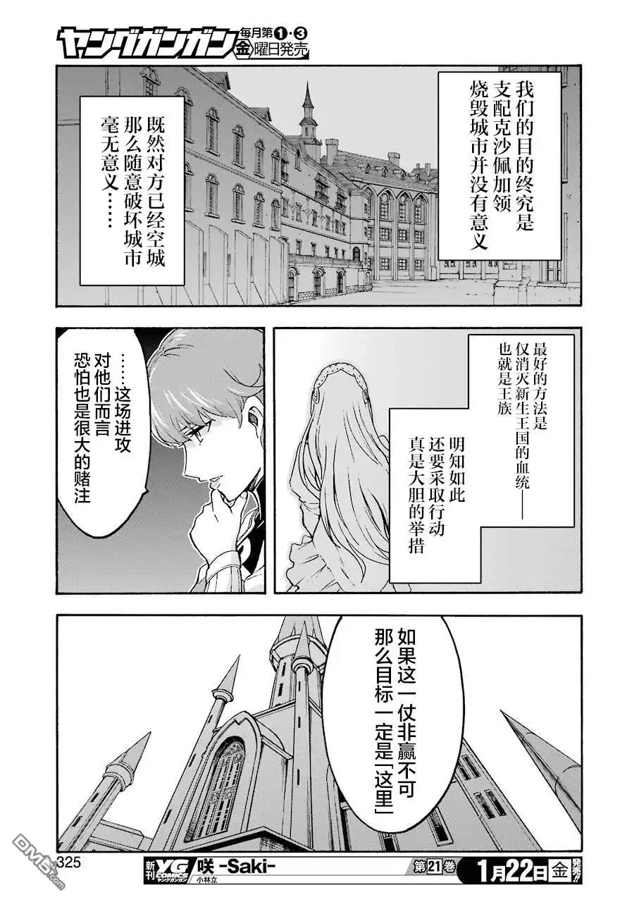 《骑士魔法》第98话 第17页