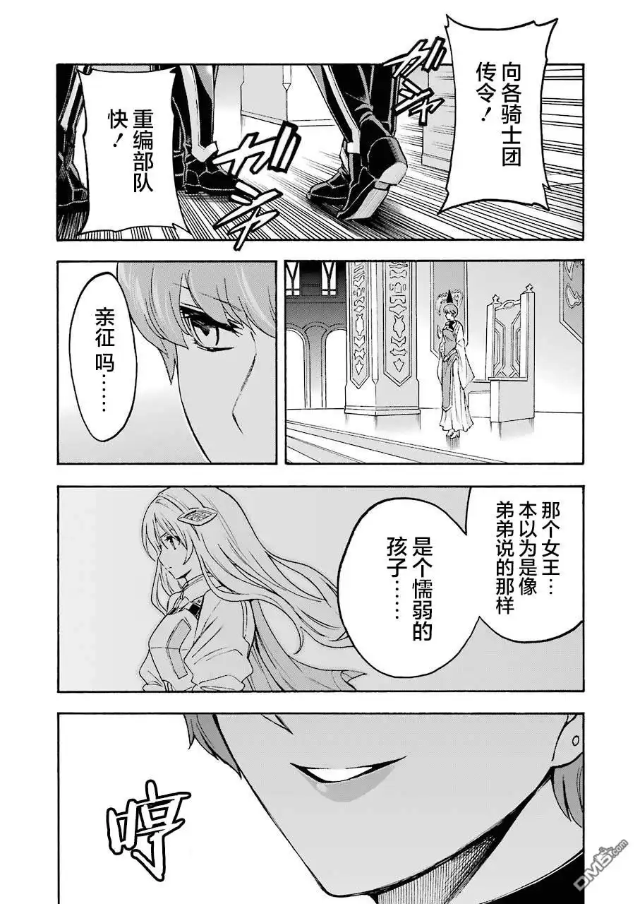 《骑士魔法》第98话 第19页