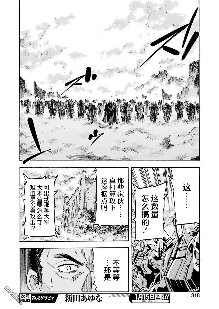 《骑士魔法》第98话 第10页