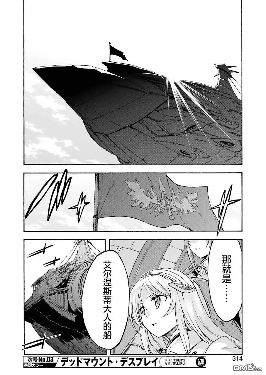 《骑士魔法》第98话 第6页