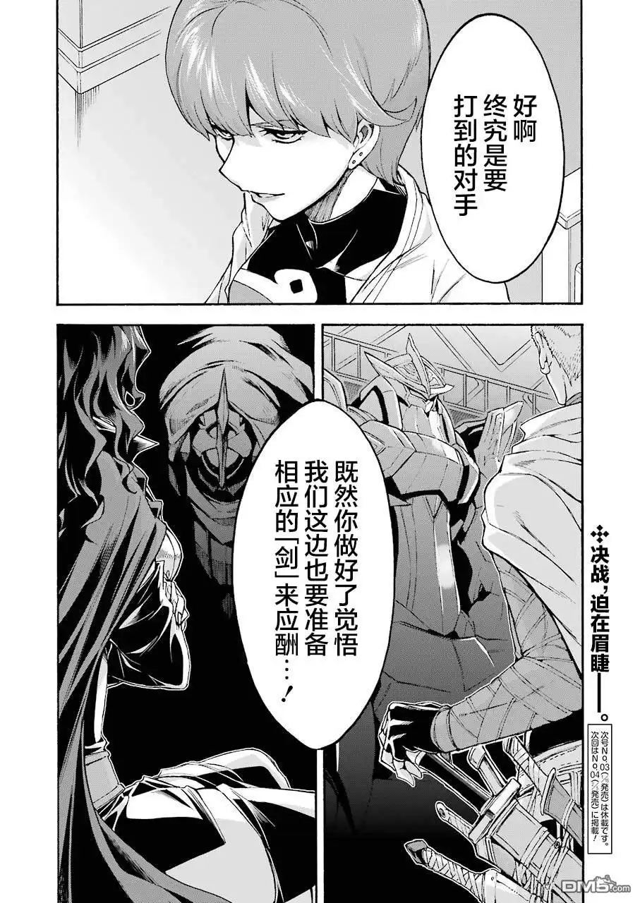《骑士魔法》第98话 第20页