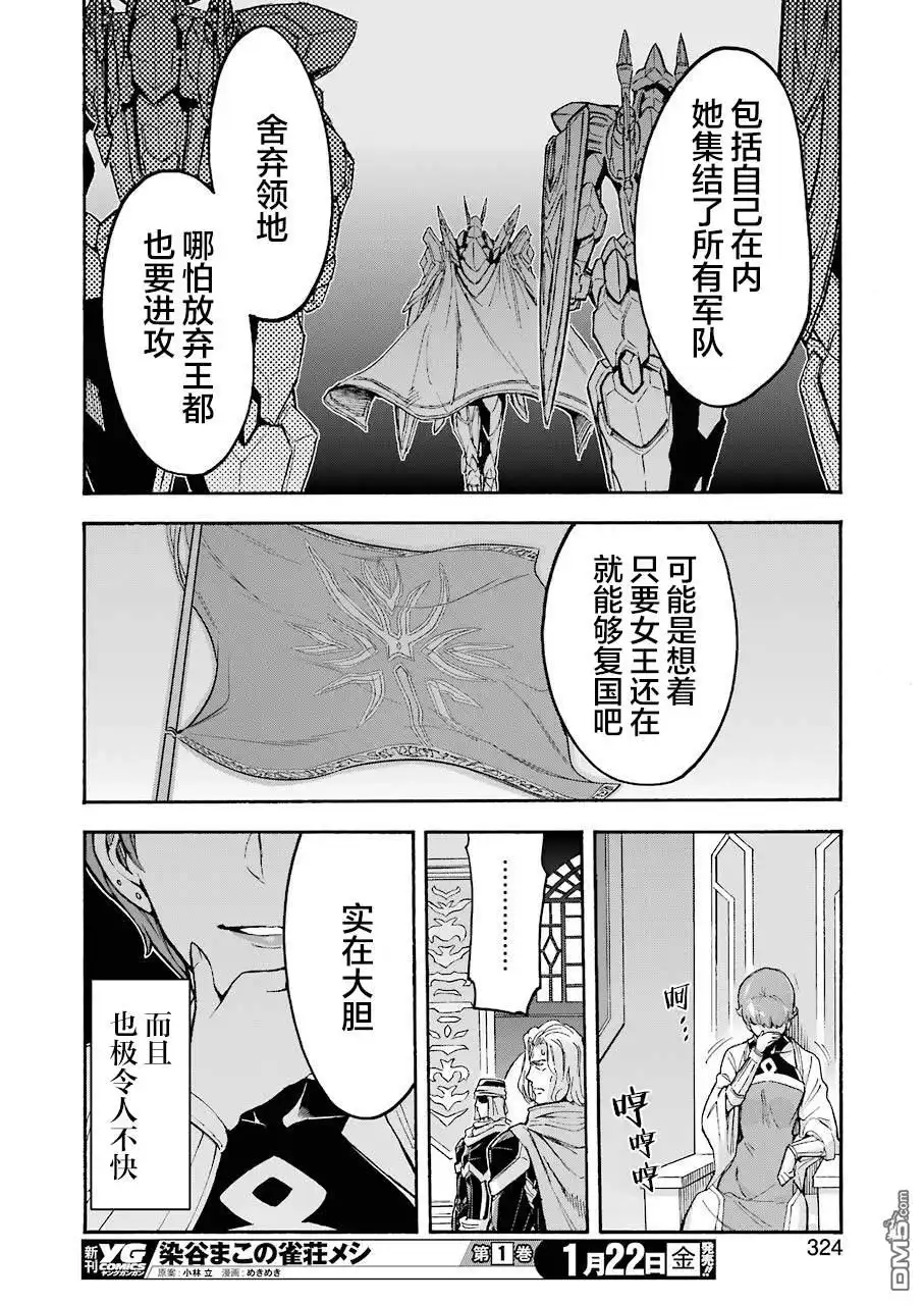 《骑士魔法》第98话 第16页