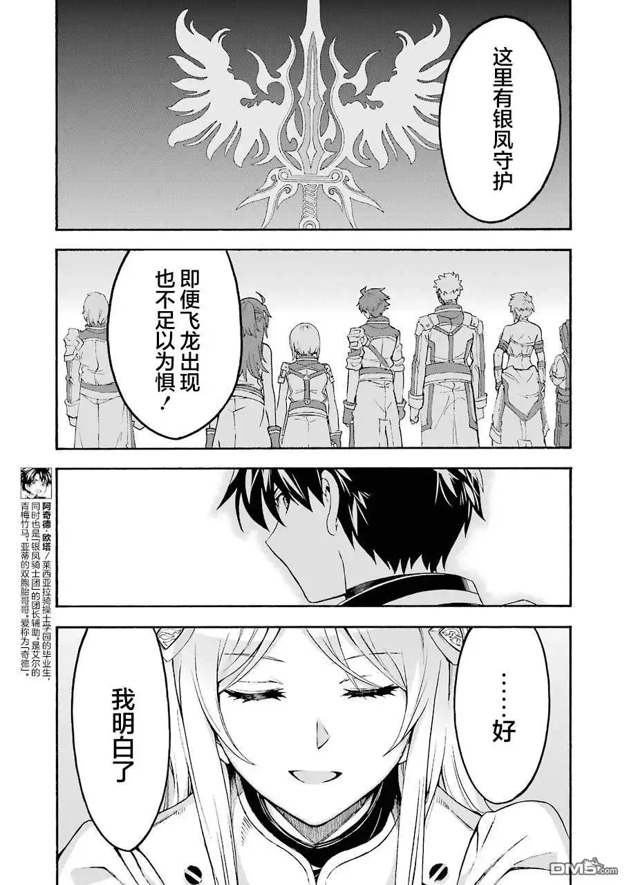《骑士魔法》第98话 第7页