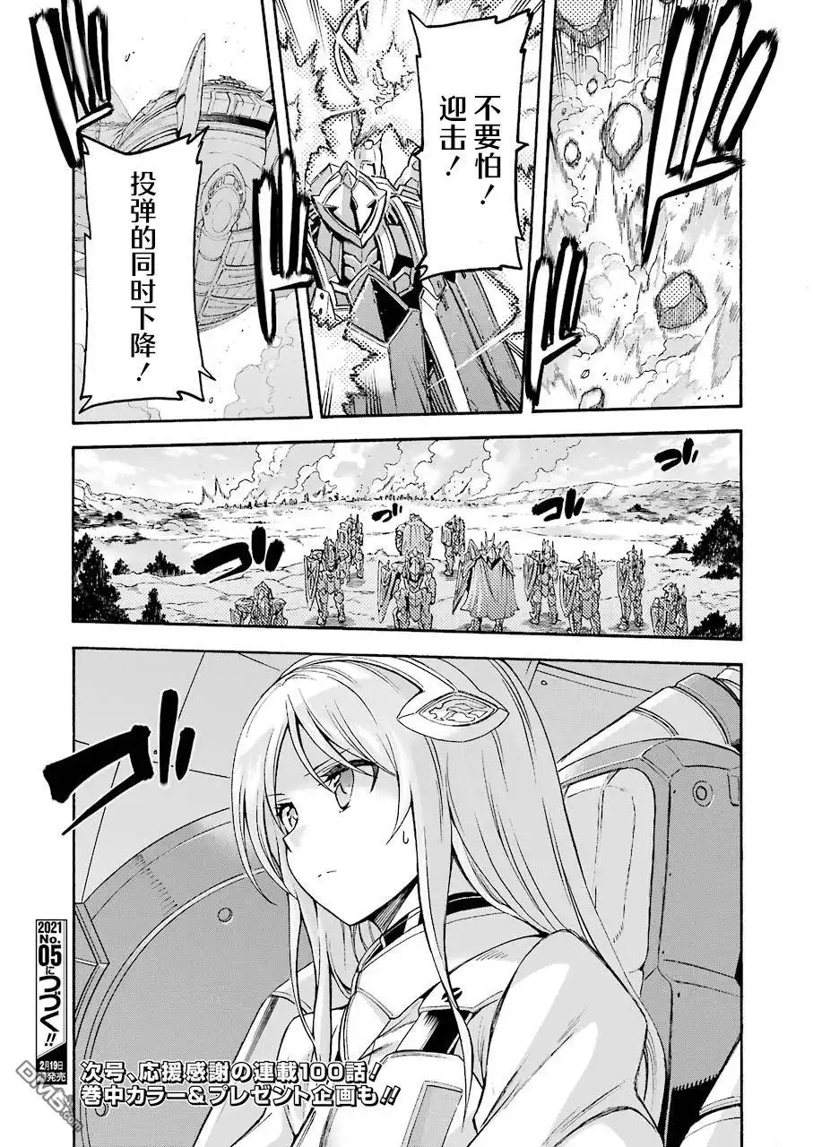 《骑士魔法》第99话 第18页