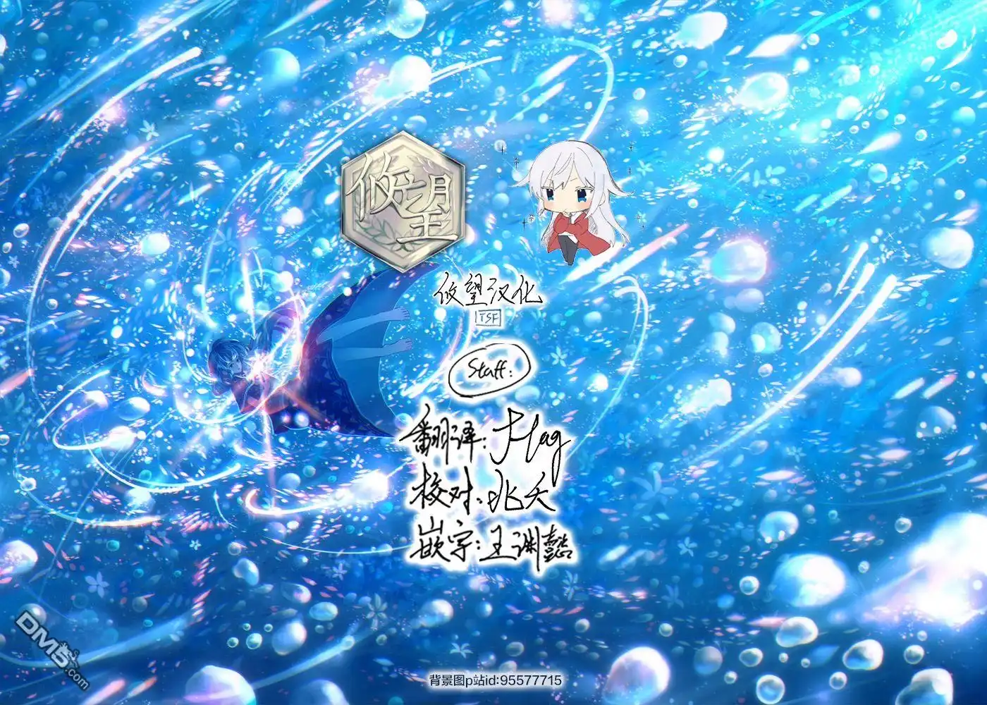 《骑士魔法》第99话 第19页