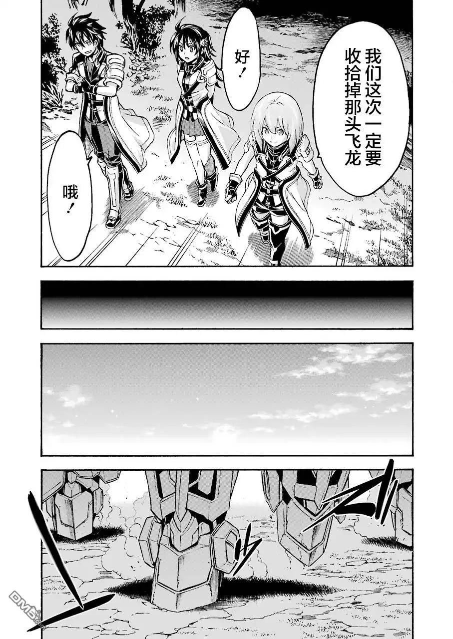 《骑士魔法》第99话 第13页