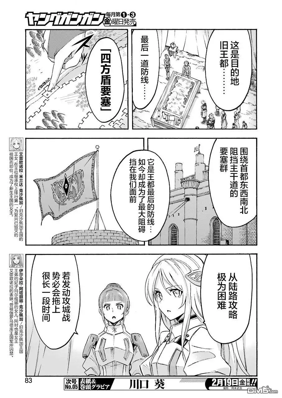 《骑士魔法》第99话 第3页