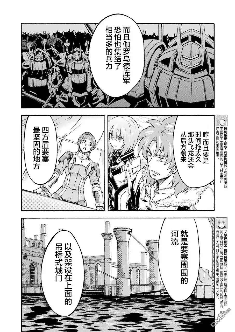 《骑士魔法》第99话 第4页
