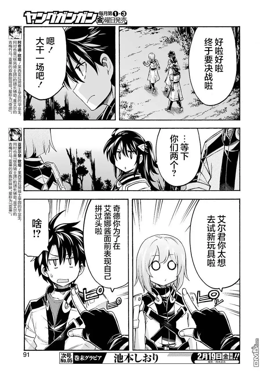 《骑士魔法》第99话 第11页