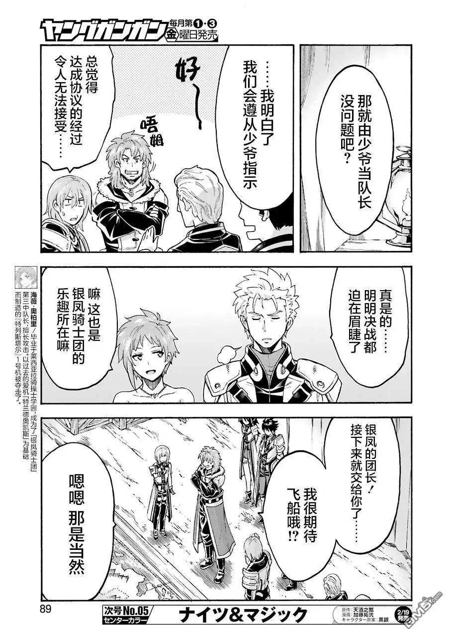 《骑士魔法》第99话 第9页