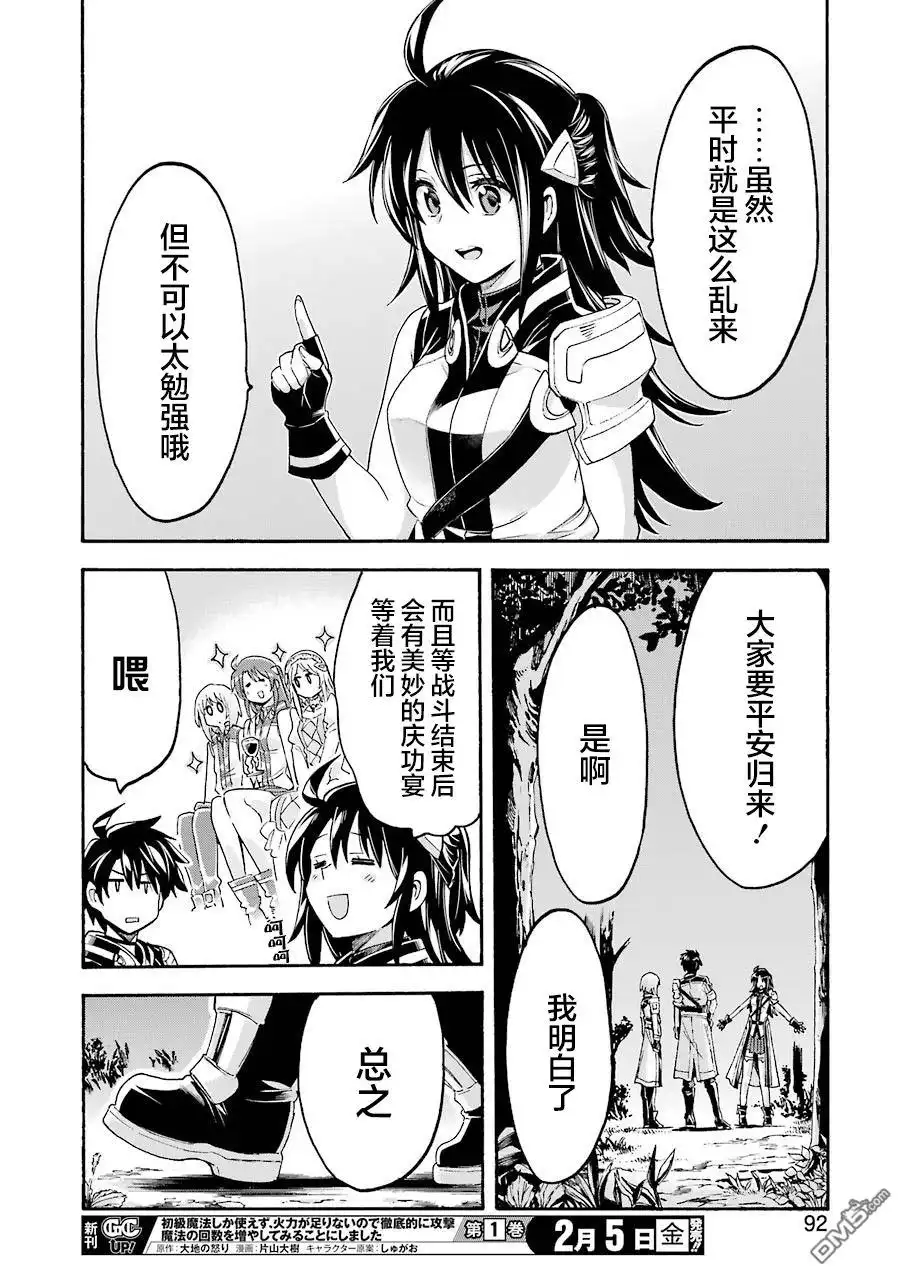 《骑士魔法》第99话 第12页