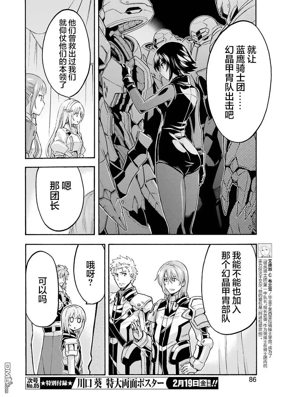 《骑士魔法》第99话 第6页