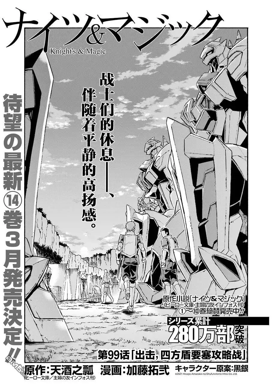 《骑士魔法》第99话 第1页
