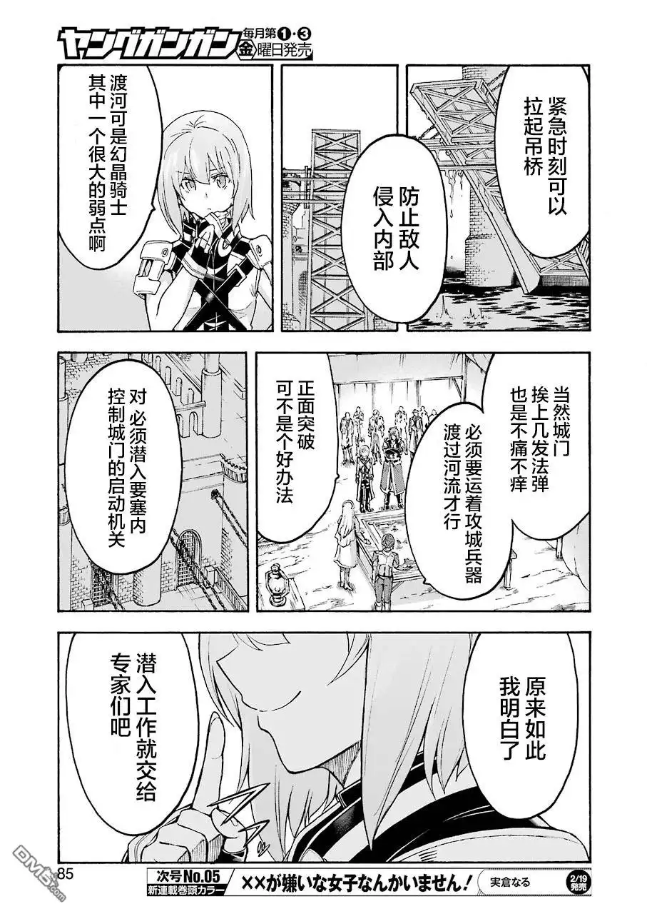 《骑士魔法》第99话 第5页