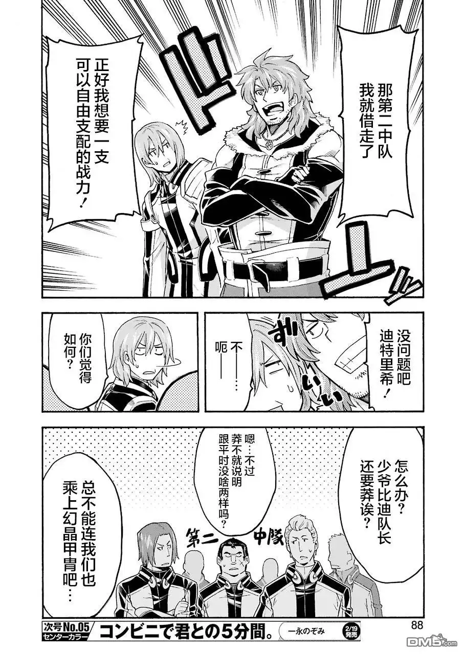 《骑士魔法》第99话 第8页