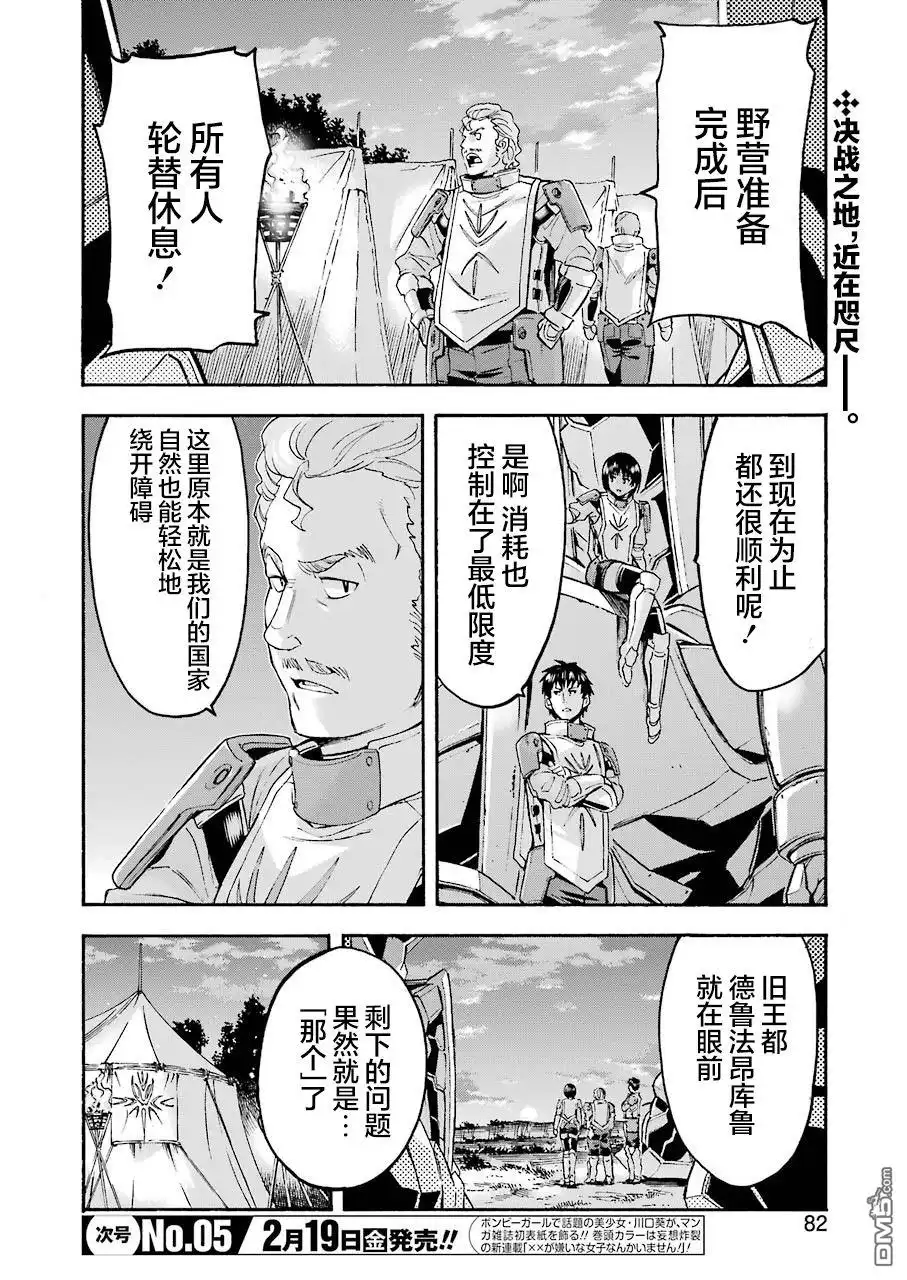 《骑士魔法》第99话 第2页