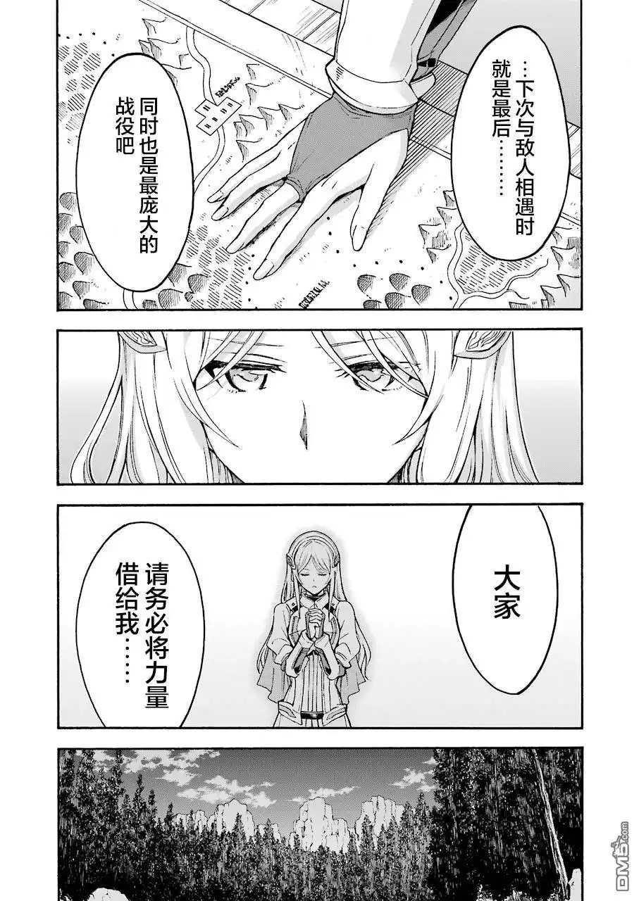《骑士魔法》第99话 第10页