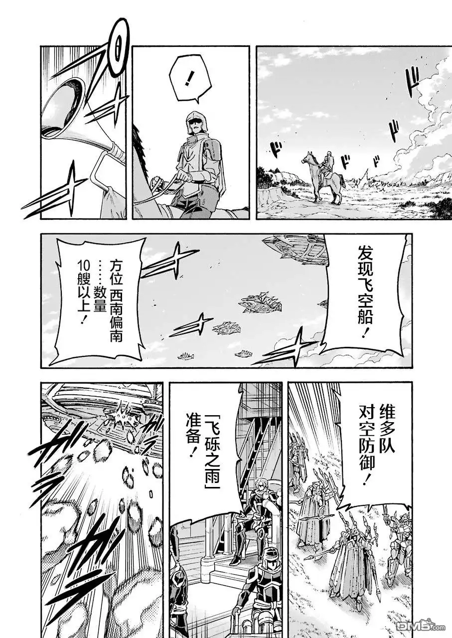 《骑士魔法》第99话 第17页