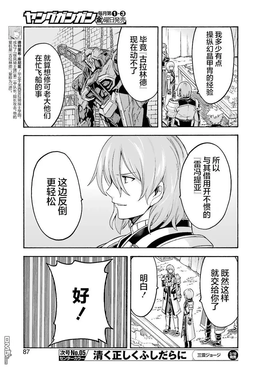 《骑士魔法》第99话 第7页