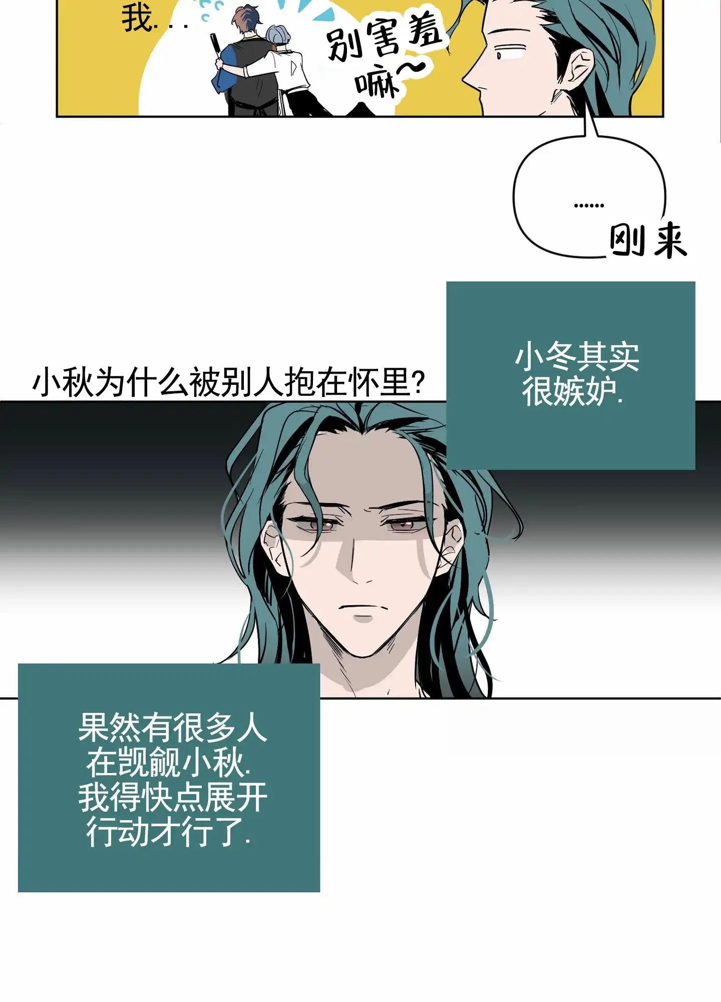 《秋冬的约会》第1话 第29页