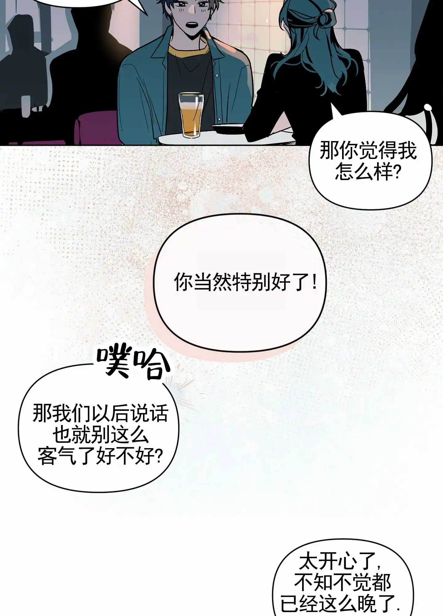 《秋冬的约会》第1话 第42页