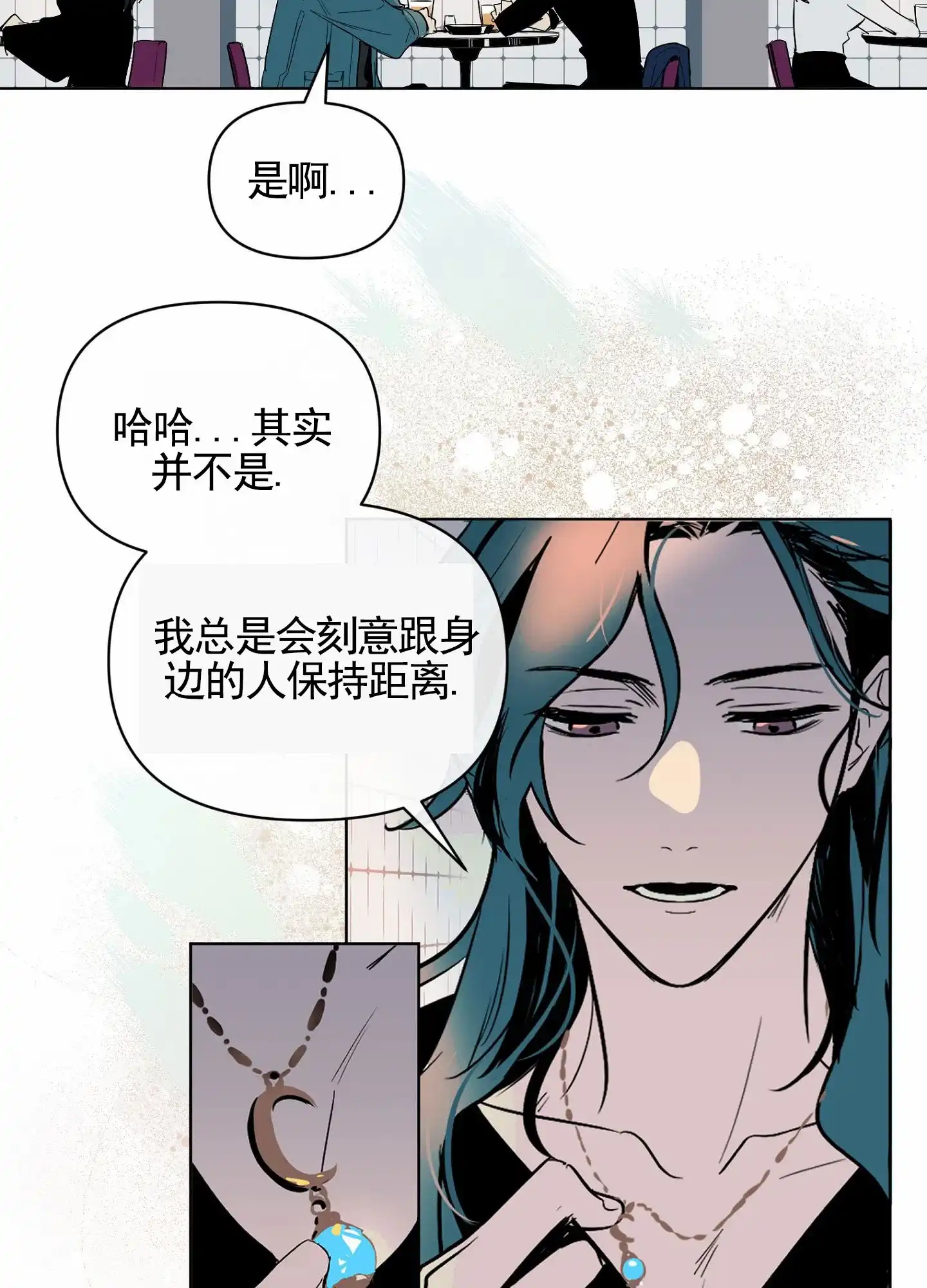 《秋冬的约会》第1话 第39页