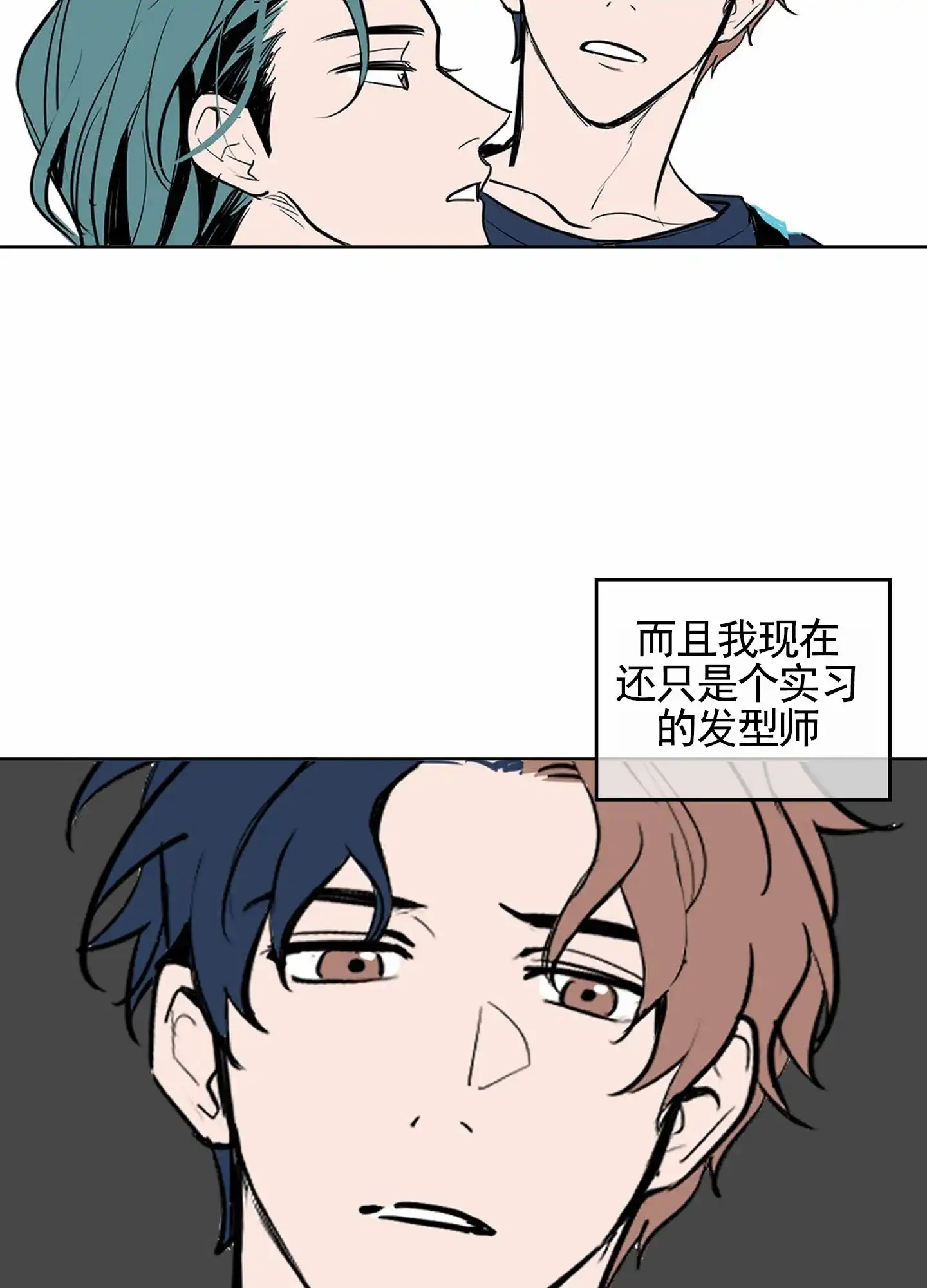 《秋冬的约会》第1话 第9页